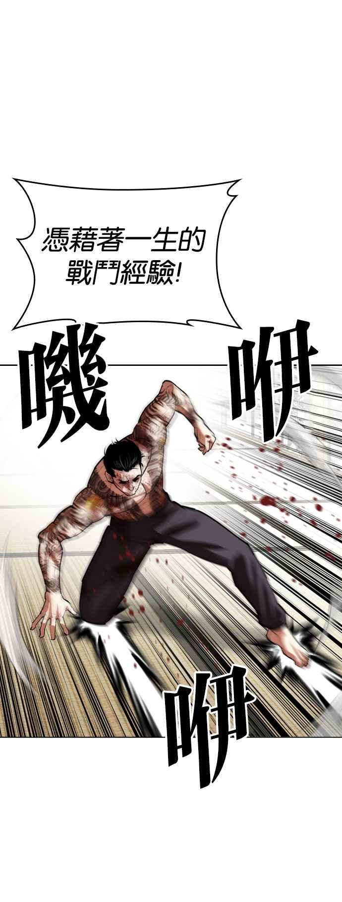 看脸时代 [第525话] 白鬼 [06] 第32页