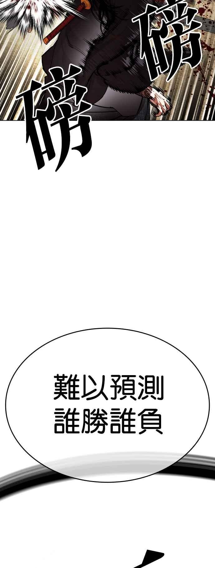 看脸时代 [第525话] 白鬼 [06] 第26页