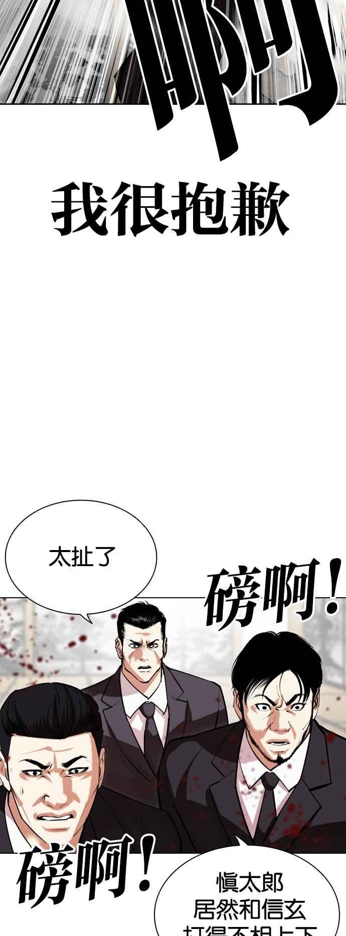 看脸时代 [第525话] 白鬼 [06] 第22页