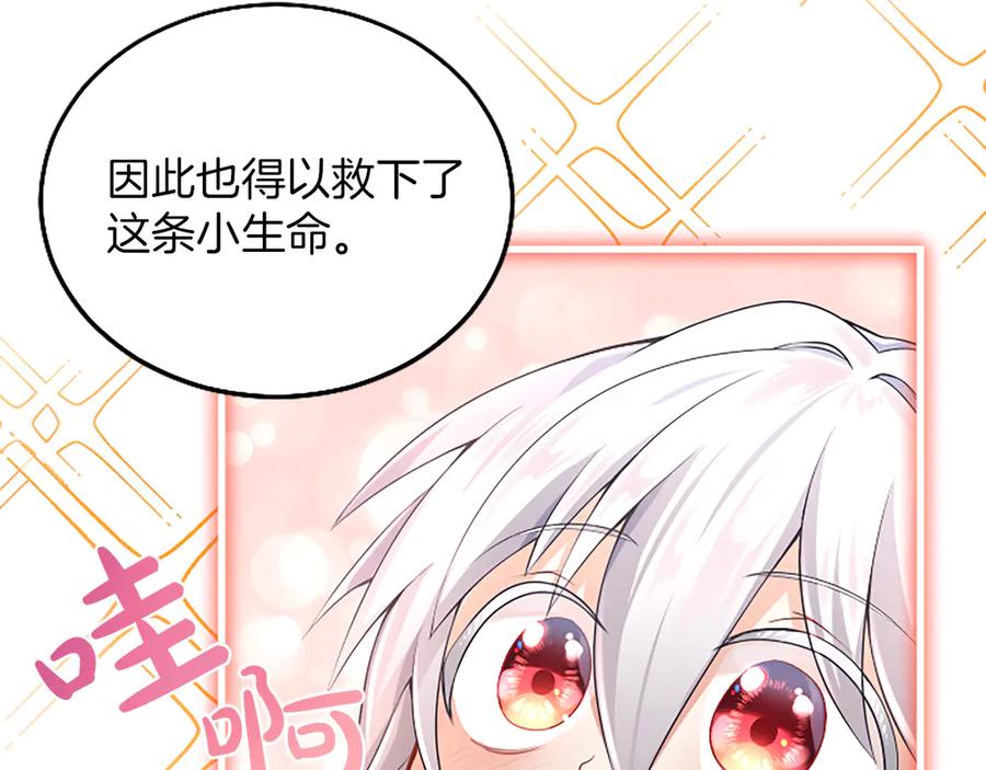 《陛下，这次由我来抚养！》第六话 皇帝陛下驾到 第143页