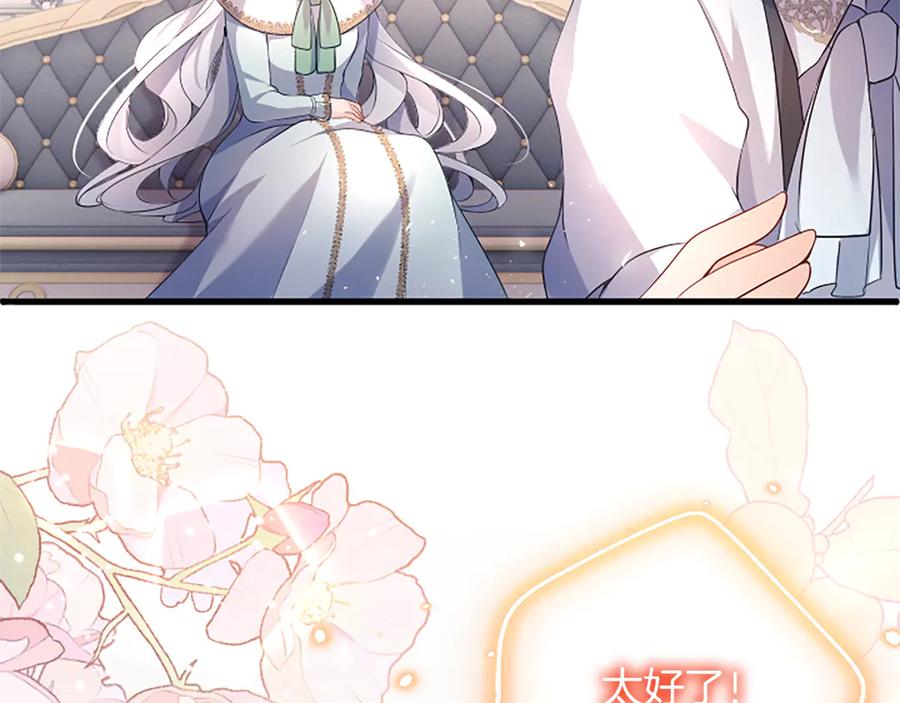 《陛下，这次由我来抚养！》第六话 皇帝陛下驾到 第150页