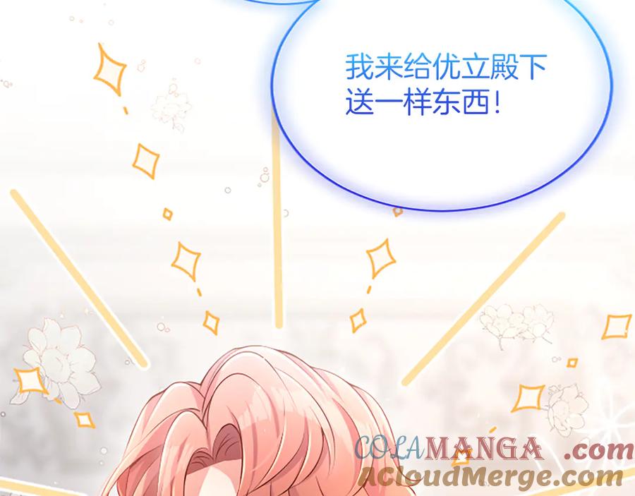 《陛下，这次由我来抚养！》第六话 皇帝陛下驾到 第133页