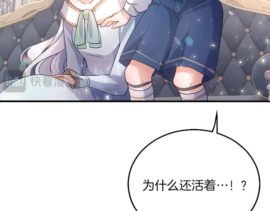 《陛下，这次由我来抚养！》第六话 皇帝陛下驾到 第138页