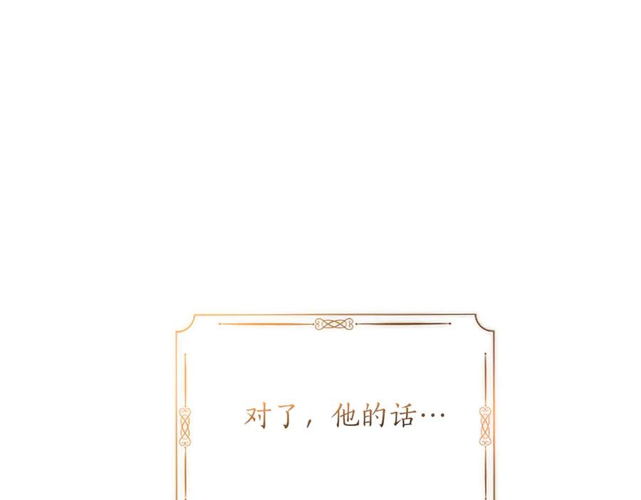 《陛下，这次由我来抚养！》第六话 皇帝陛下驾到 第170页