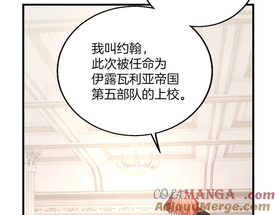 《陛下，这次由我来抚养！》第六话 皇帝陛下驾到 第157页