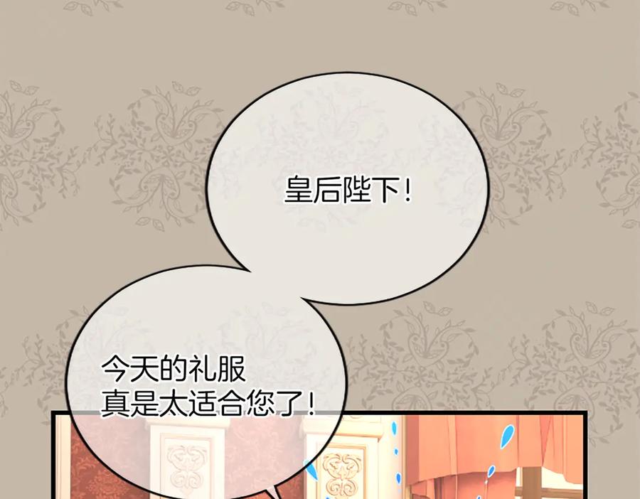 《陛下，这次由我来抚养！》第六话 皇帝陛下驾到 第167页