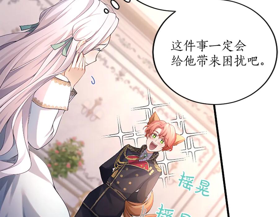 《陛下，这次由我来抚养！》第六话 皇帝陛下驾到 第174页