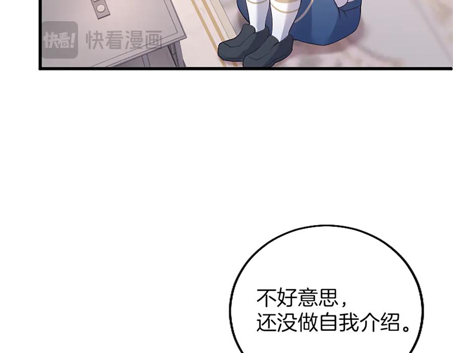 《陛下，这次由我来抚养！》第六话 皇帝陛下驾到 第156页