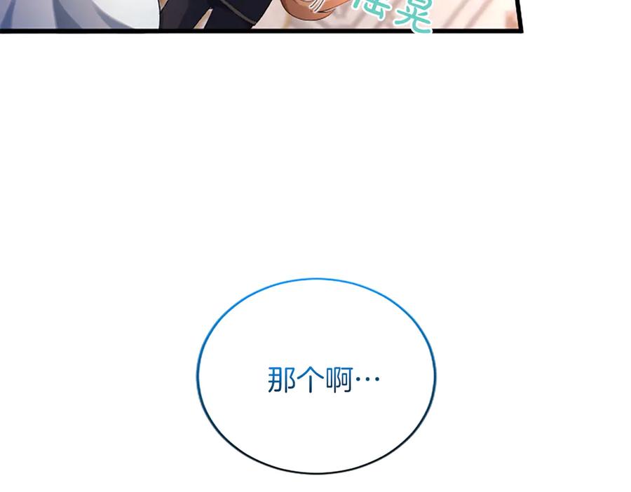 《陛下，这次由我来抚养！》第六话 皇帝陛下驾到 第175页
