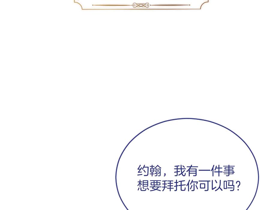 《陛下，这次由我来抚养！》第六话 皇帝陛下驾到 第171页