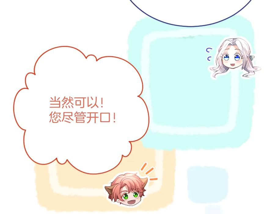 《陛下，这次由我来抚养！》第六话 皇帝陛下驾到 第172页