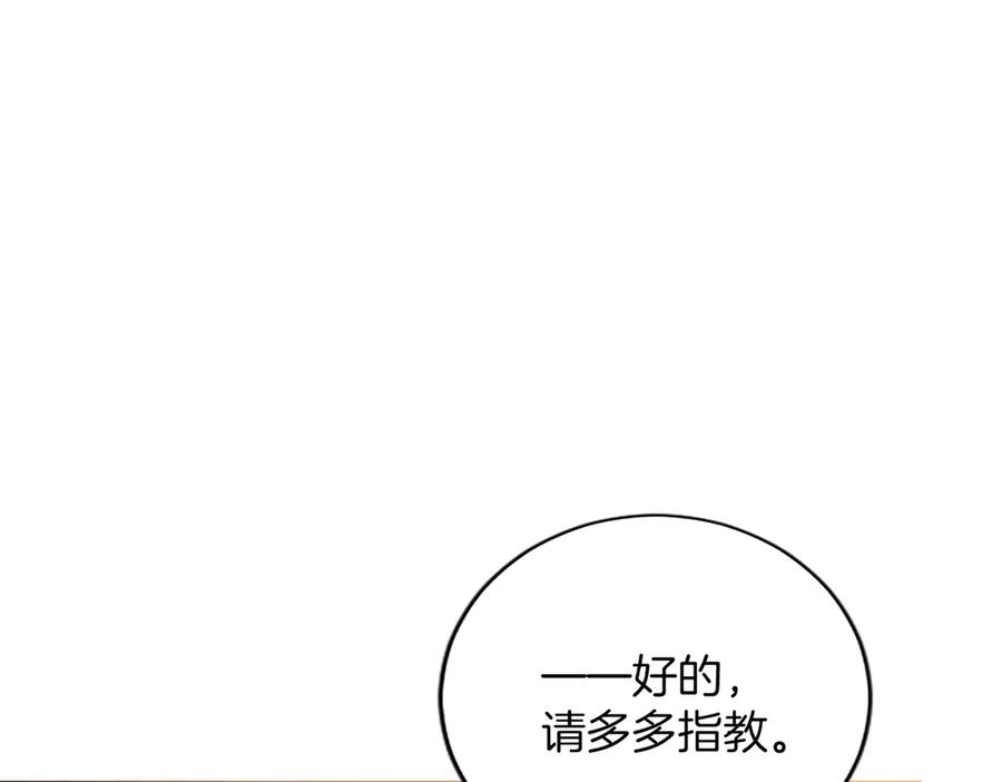 《陛下，这次由我来抚养！》第六话 皇帝陛下驾到 第162页