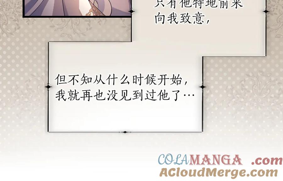 《陛下，这次由我来抚养！》第六话 皇帝陛下驾到 第169页