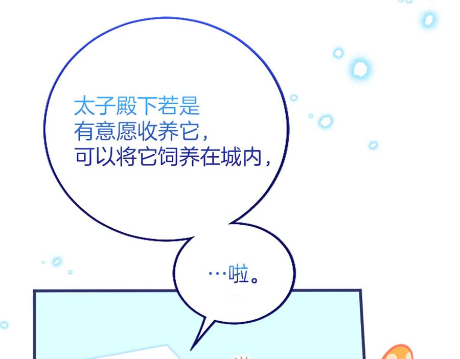 《陛下，这次由我来抚养！》第六话 皇帝陛下驾到 第146页