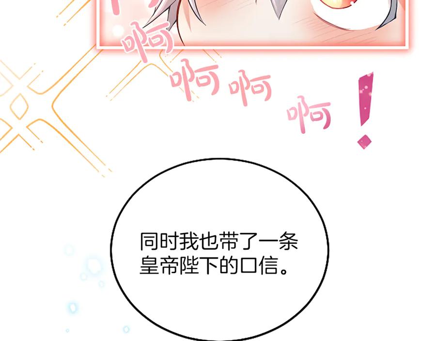 《陛下，这次由我来抚养！》第六话 皇帝陛下驾到 第144页