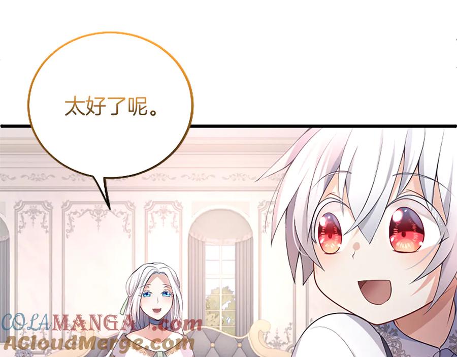 《陛下，这次由我来抚养！》第六话 皇帝陛下驾到 第149页