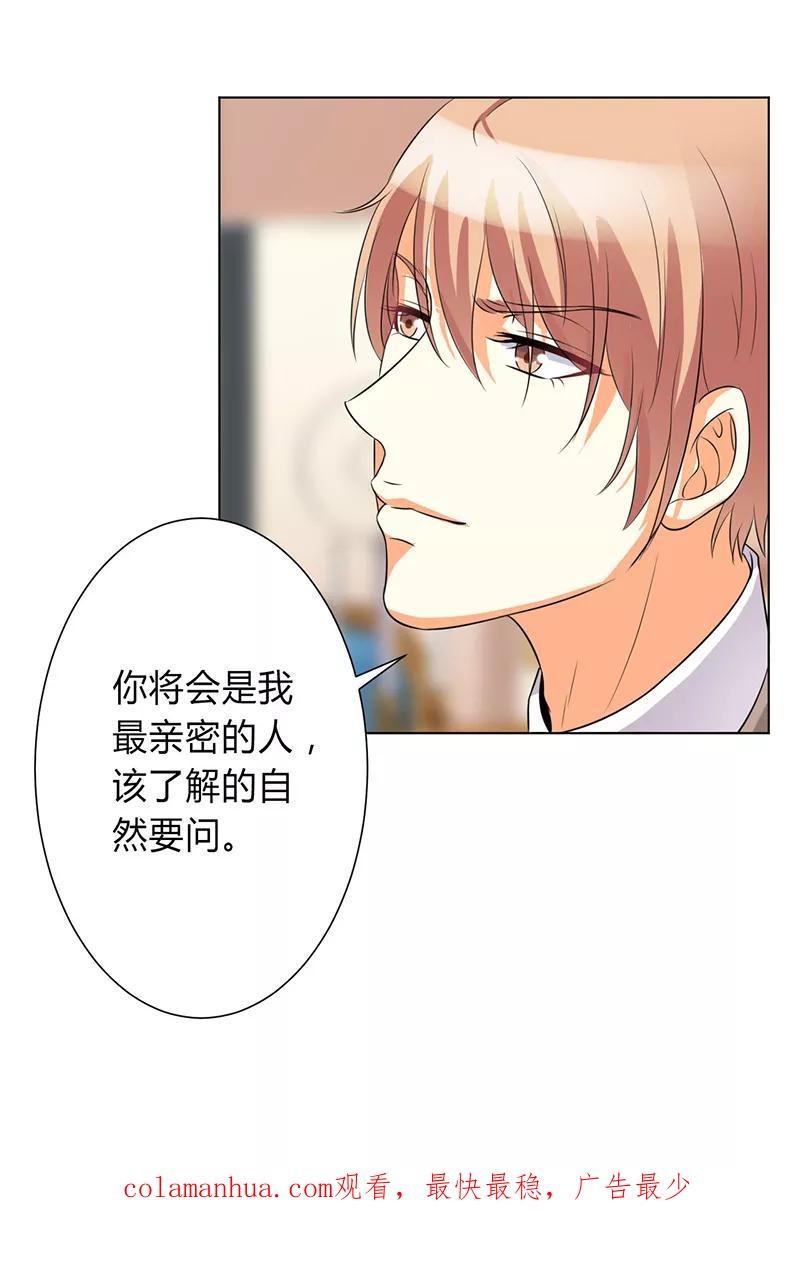 《致命宠妻：总裁纳命来！》第77话 不许任何人伤害她 第22页