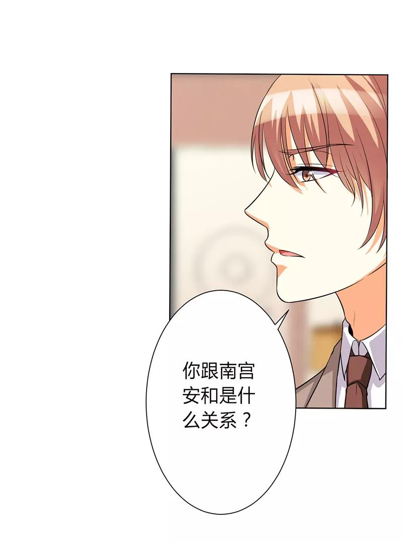 《致命宠妻：总裁纳命来！》第77话 不许任何人伤害她 第20页