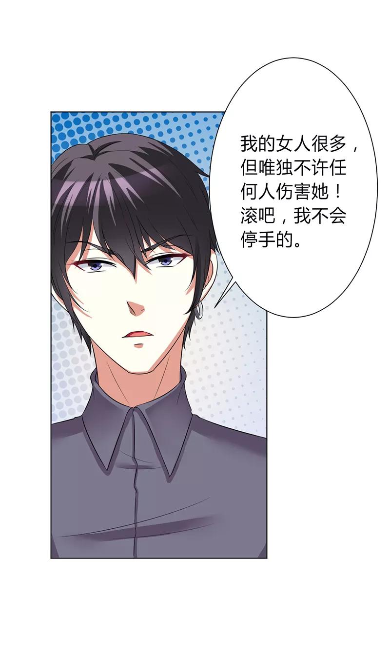 《致命宠妻：总裁纳命来！》第77话 不许任何人伤害她 第2页