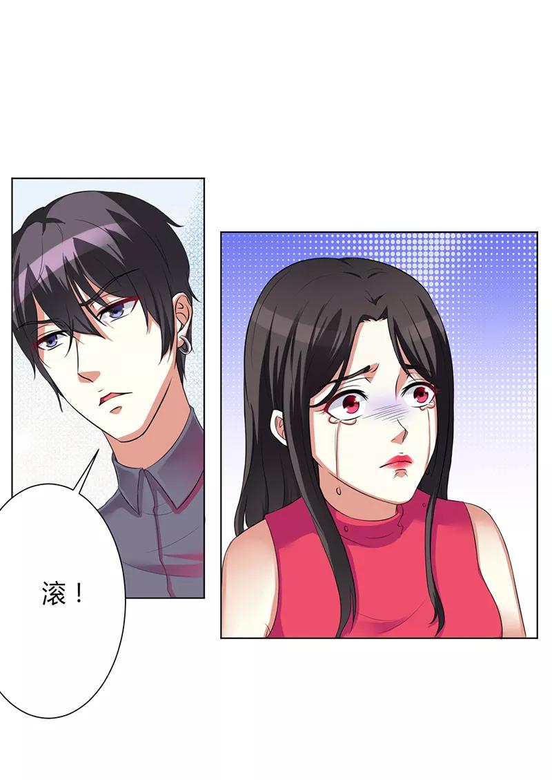 《致命宠妻：总裁纳命来！》第77话 不许任何人伤害她 第4页