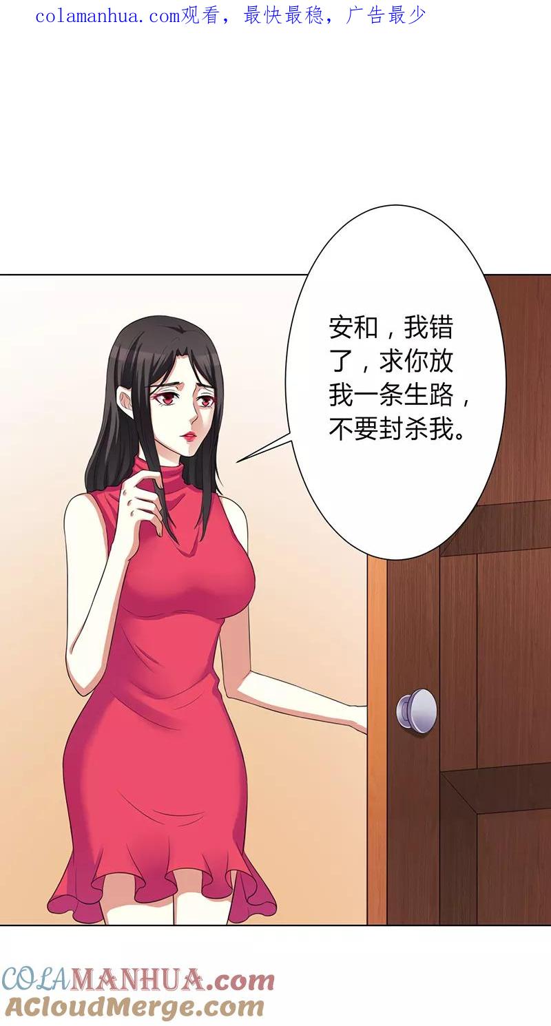 《致命宠妻：总裁纳命来！》第77话 不许任何人伤害她 第1页
