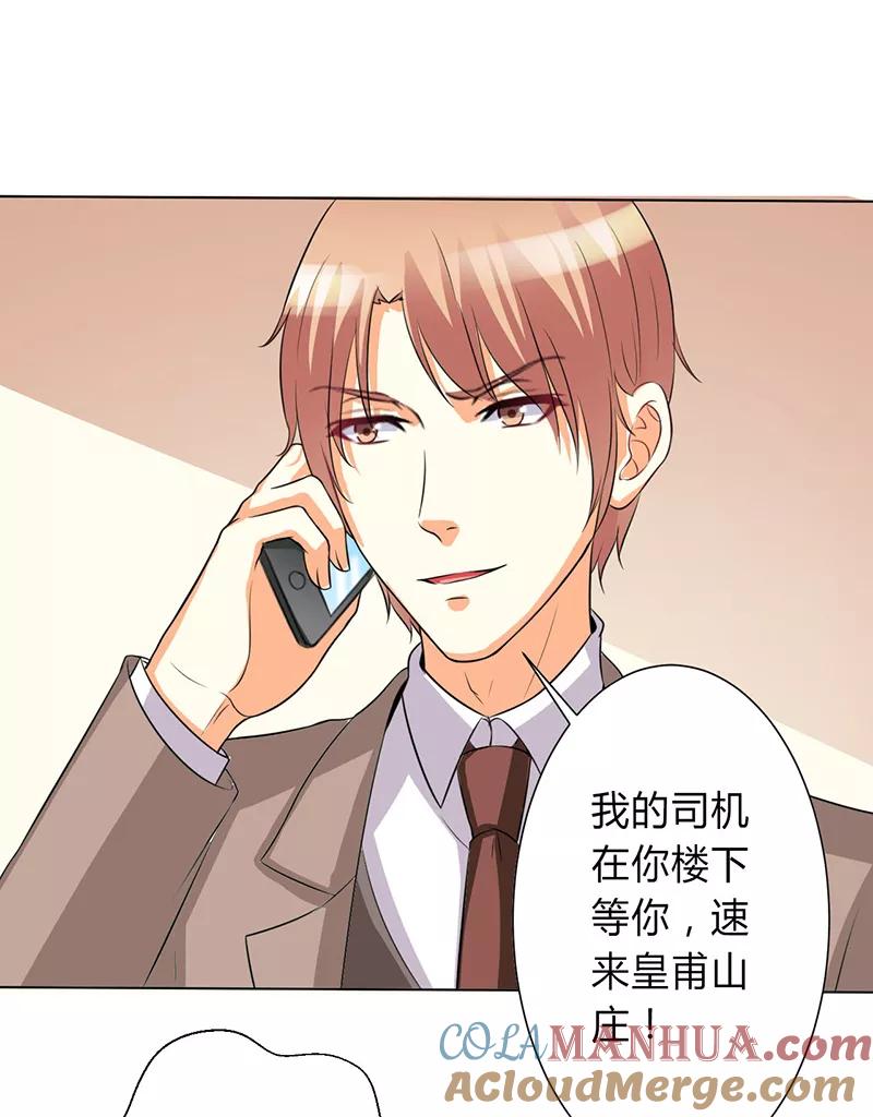 《致命宠妻：总裁纳命来！》第77话 不许任何人伤害她 第13页