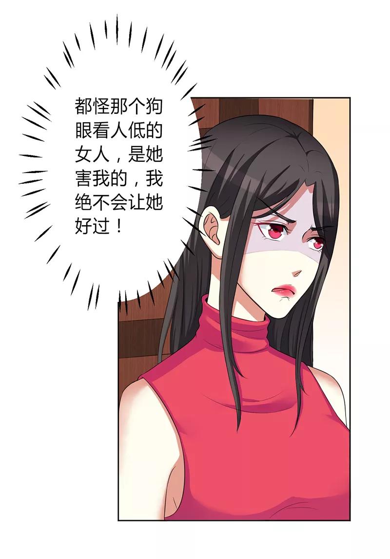 《致命宠妻：总裁纳命来！》第77话 不许任何人伤害她 第6页