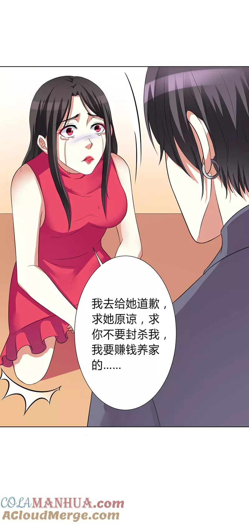《致命宠妻：总裁纳命来！》第77话 不许任何人伤害她 第3页