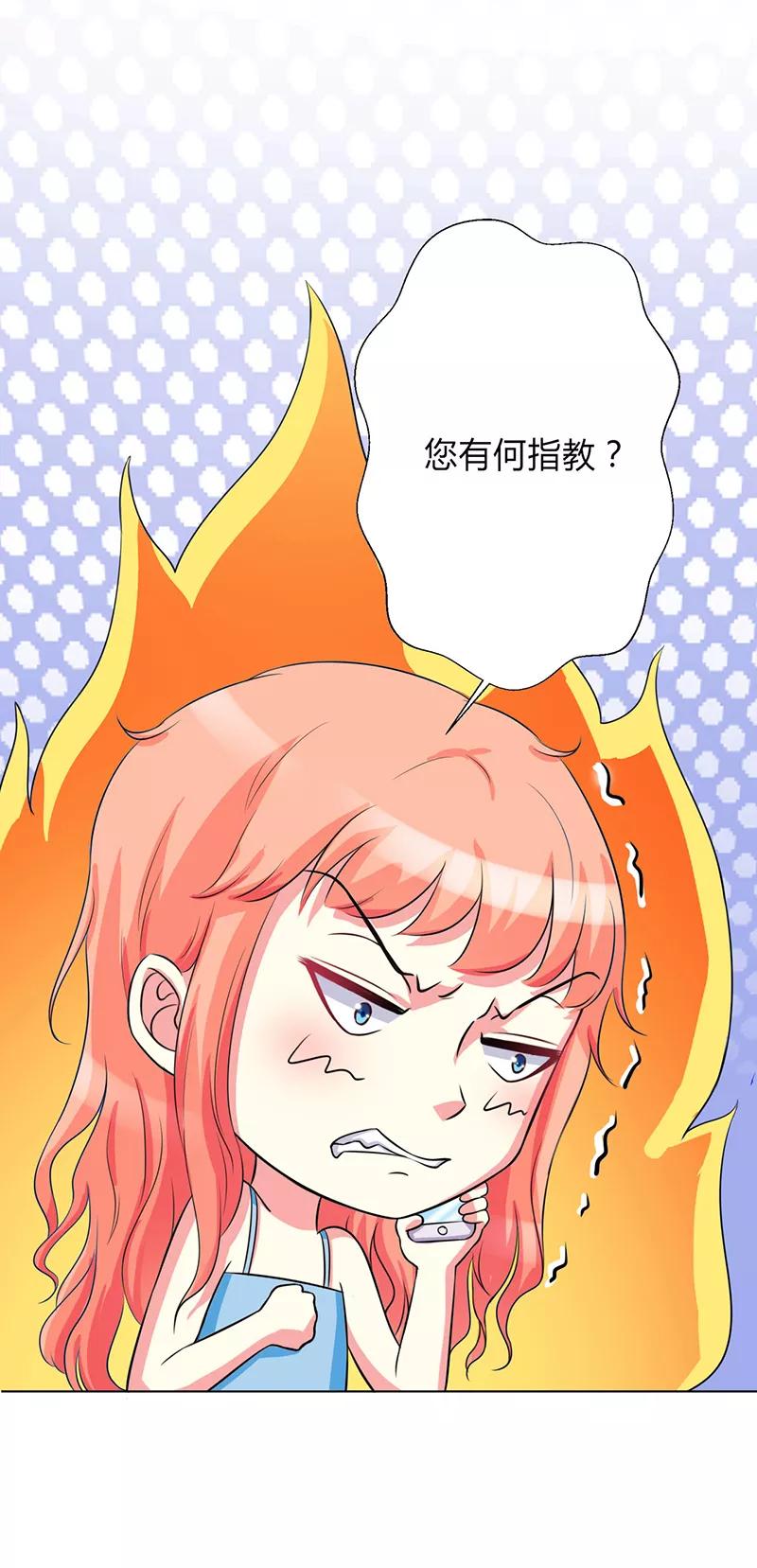 《致命宠妻：总裁纳命来！》第77话 不许任何人伤害她 第12页
