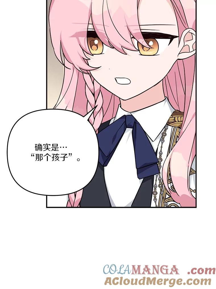 《反派家族的掌权小女儿》88.见到熟人 第73页
