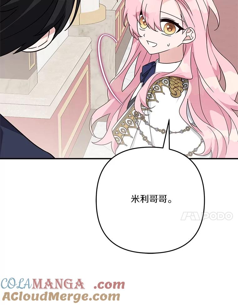 《反派家族的掌权小女儿》88.见到熟人 第65页