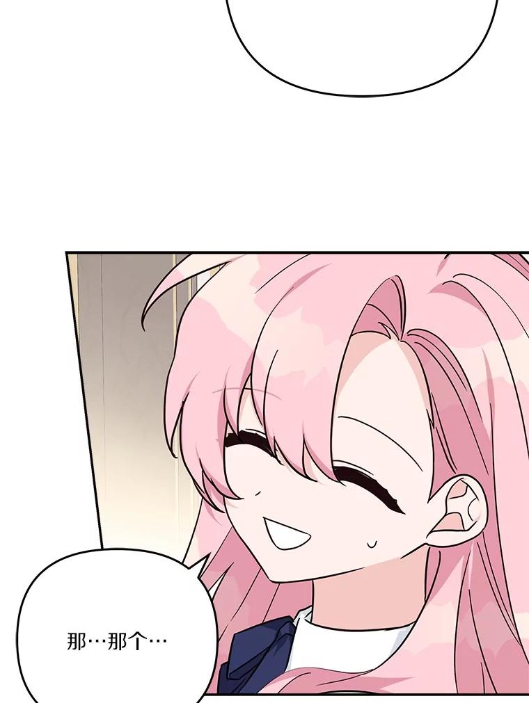 《反派家族的掌权小女儿》88.见到熟人 第67页