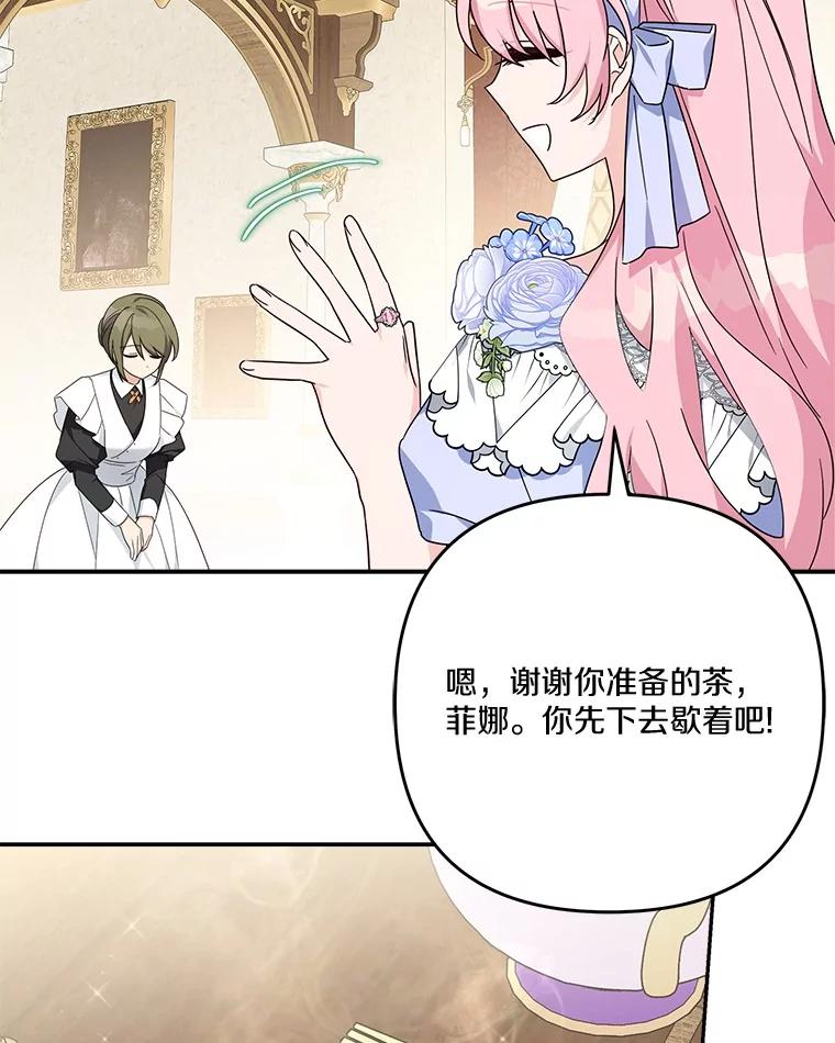 《反派家族的掌权小女儿》88.见到熟人 第87页
