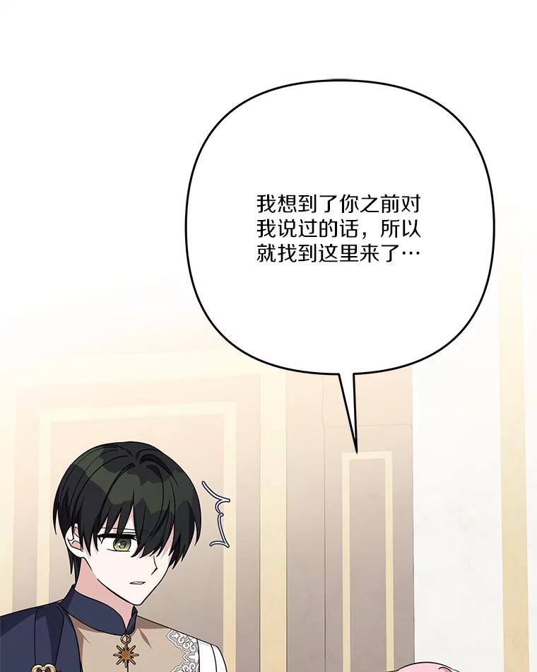 《反派家族的掌权小女儿》88.见到熟人 第74页
