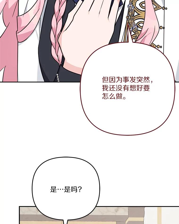 《反派家族的掌权小女儿》88.见到熟人 第80页