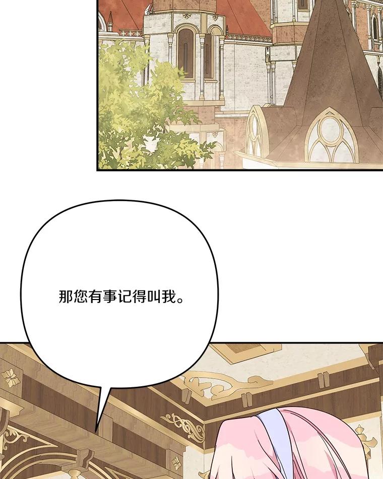 《反派家族的掌权小女儿》88.见到熟人 第86页