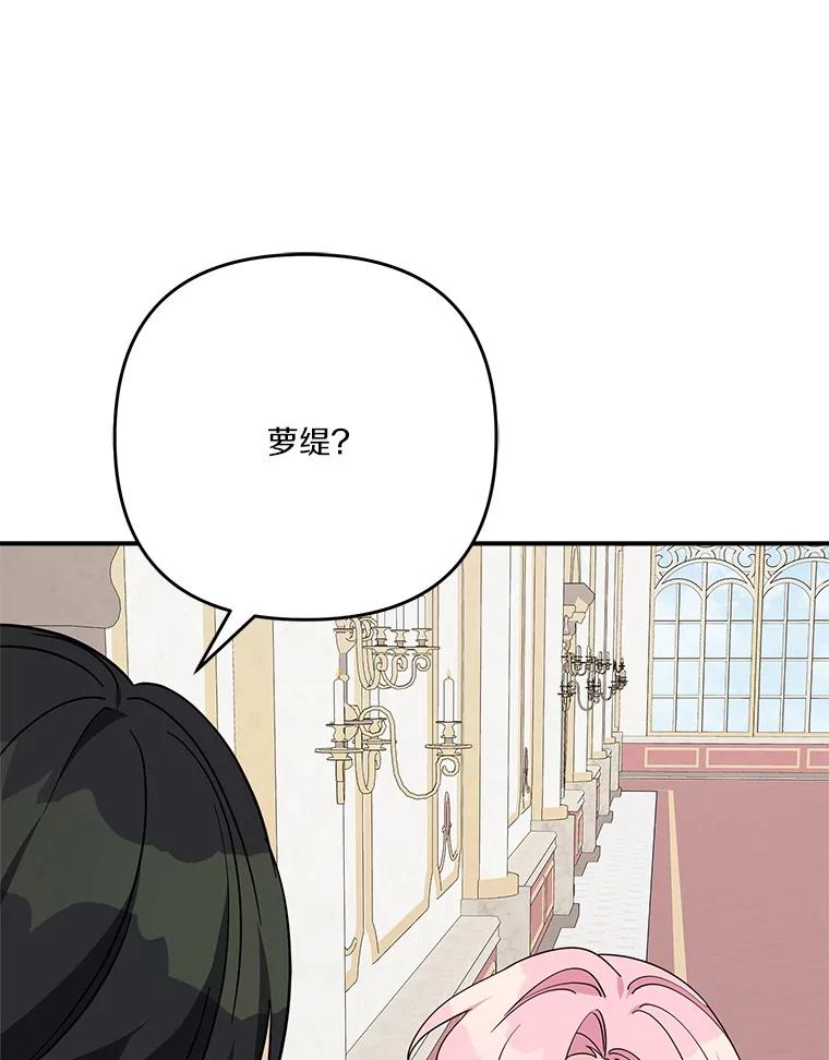 《反派家族的掌权小女儿》88.见到熟人 第64页