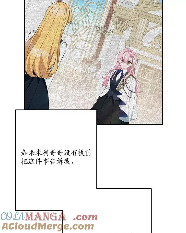 《反派家族的掌权小女儿》89.揭露真面目 第101页