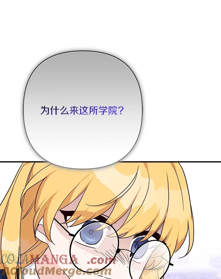 《反派家族的掌权小女儿》89.揭露真面目 第93页