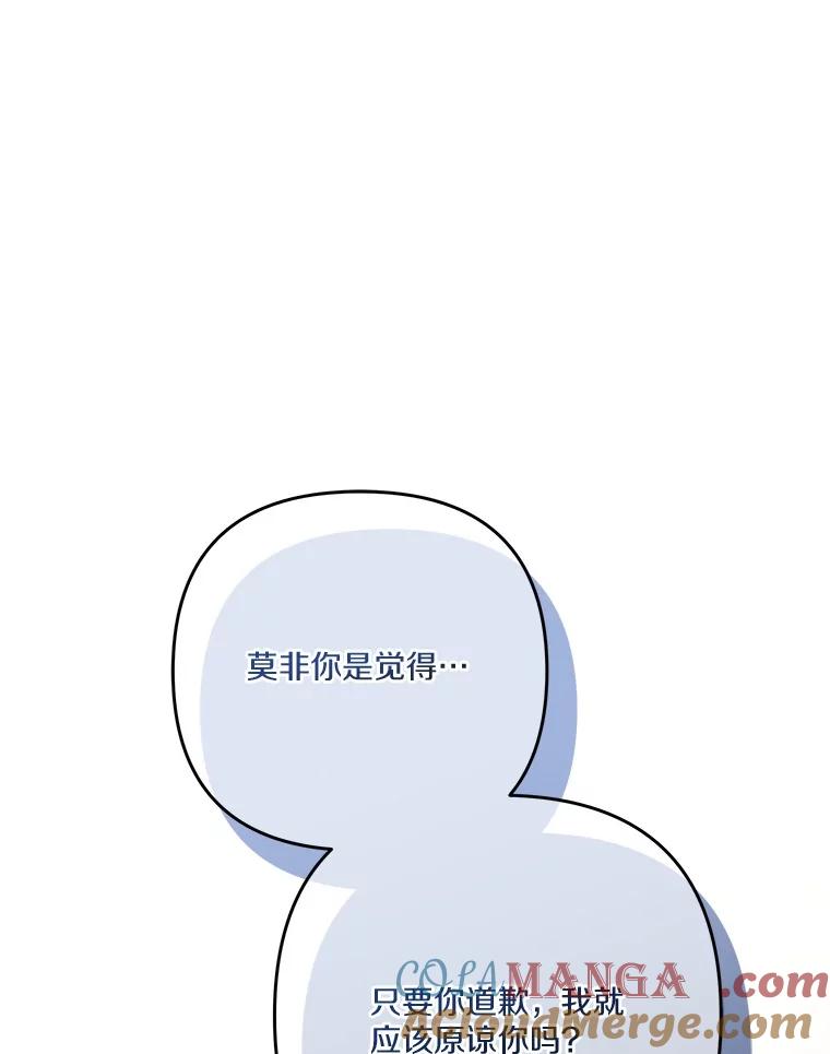 《反派家族的掌权小女儿》89.揭露真面目 第81页