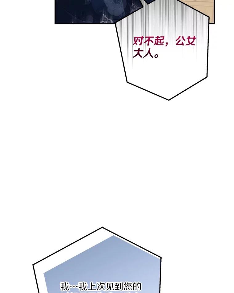 《反派家族的掌权小女儿》89.揭露真面目 第54页