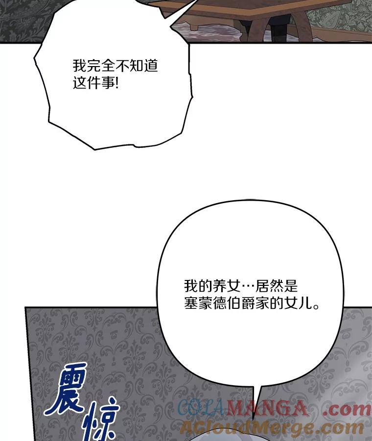 《反派家族的掌权小女儿》89.揭露真面目 第109页