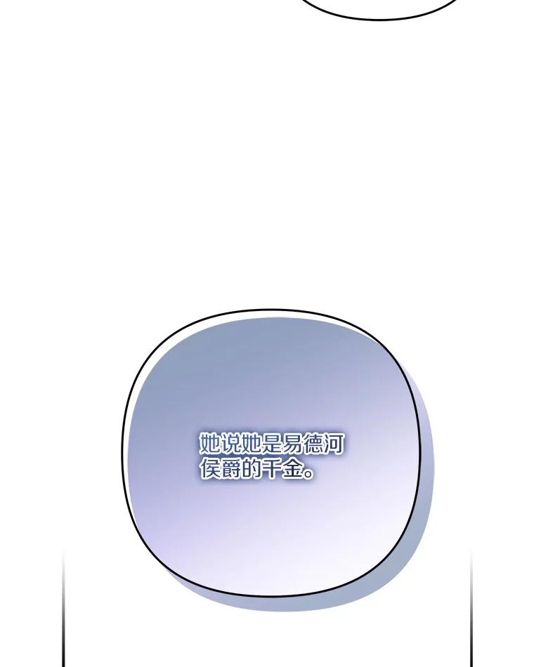 《反派家族的掌权小女儿》89.揭露真面目 第27页