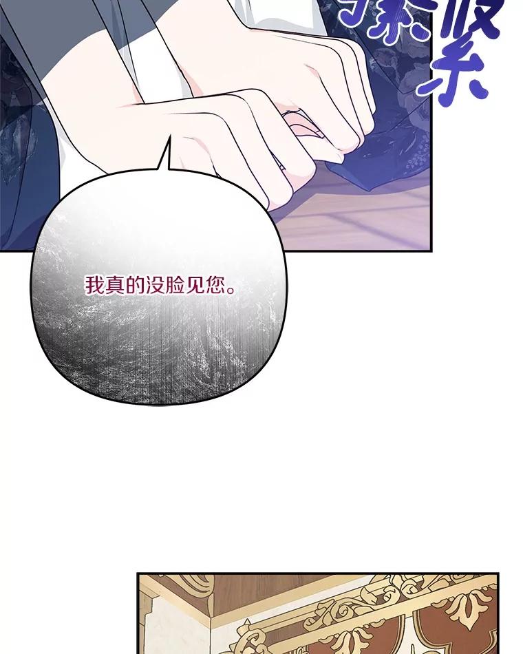 《反派家族的掌权小女儿》89.揭露真面目 第58页
