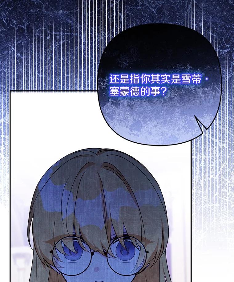 《反派家族的掌权小女儿》89.揭露真面目 第48页