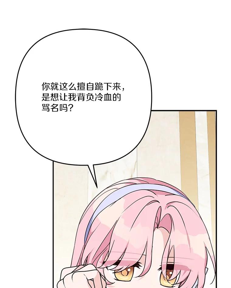 《反派家族的掌权小女儿》89.揭露真面目 第72页