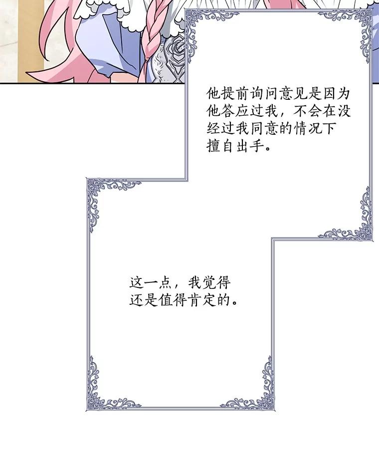 《反派家族的掌权小女儿》89.揭露真面目 第8页