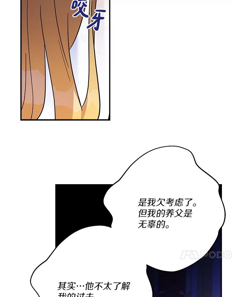 《反派家族的掌权小女儿》89.揭露真面目 第66页