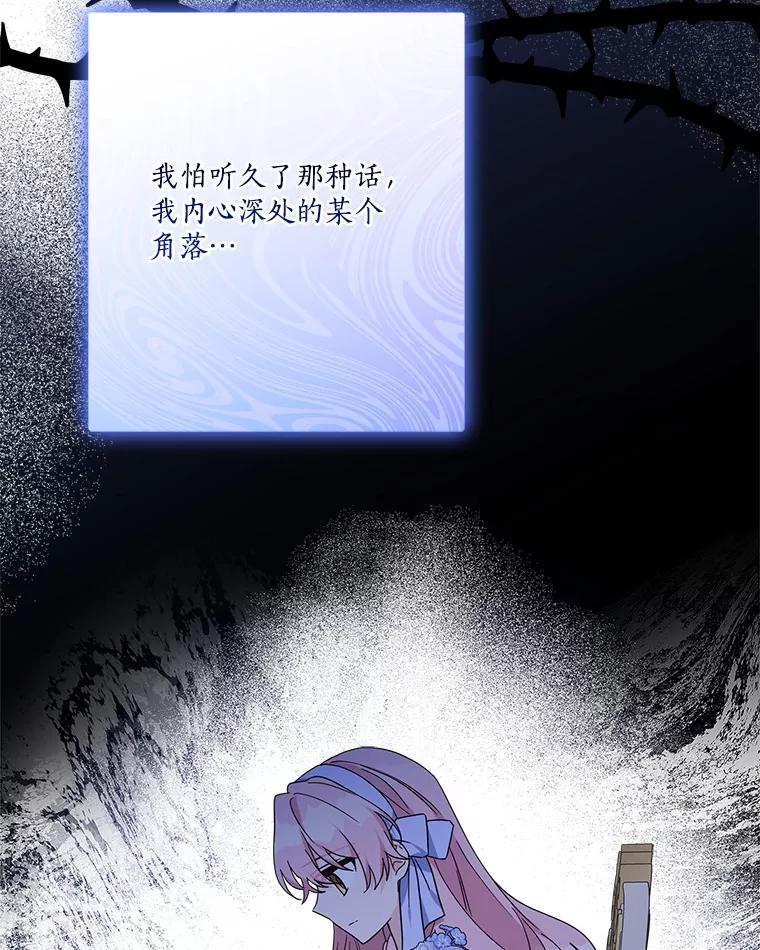 《反派家族的掌权小女儿》89.揭露真面目 第12页