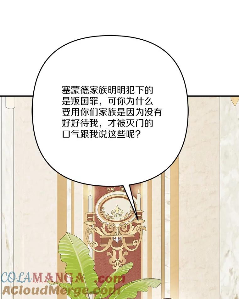 《反派家族的掌权小女儿》89.揭露真面目 第61页